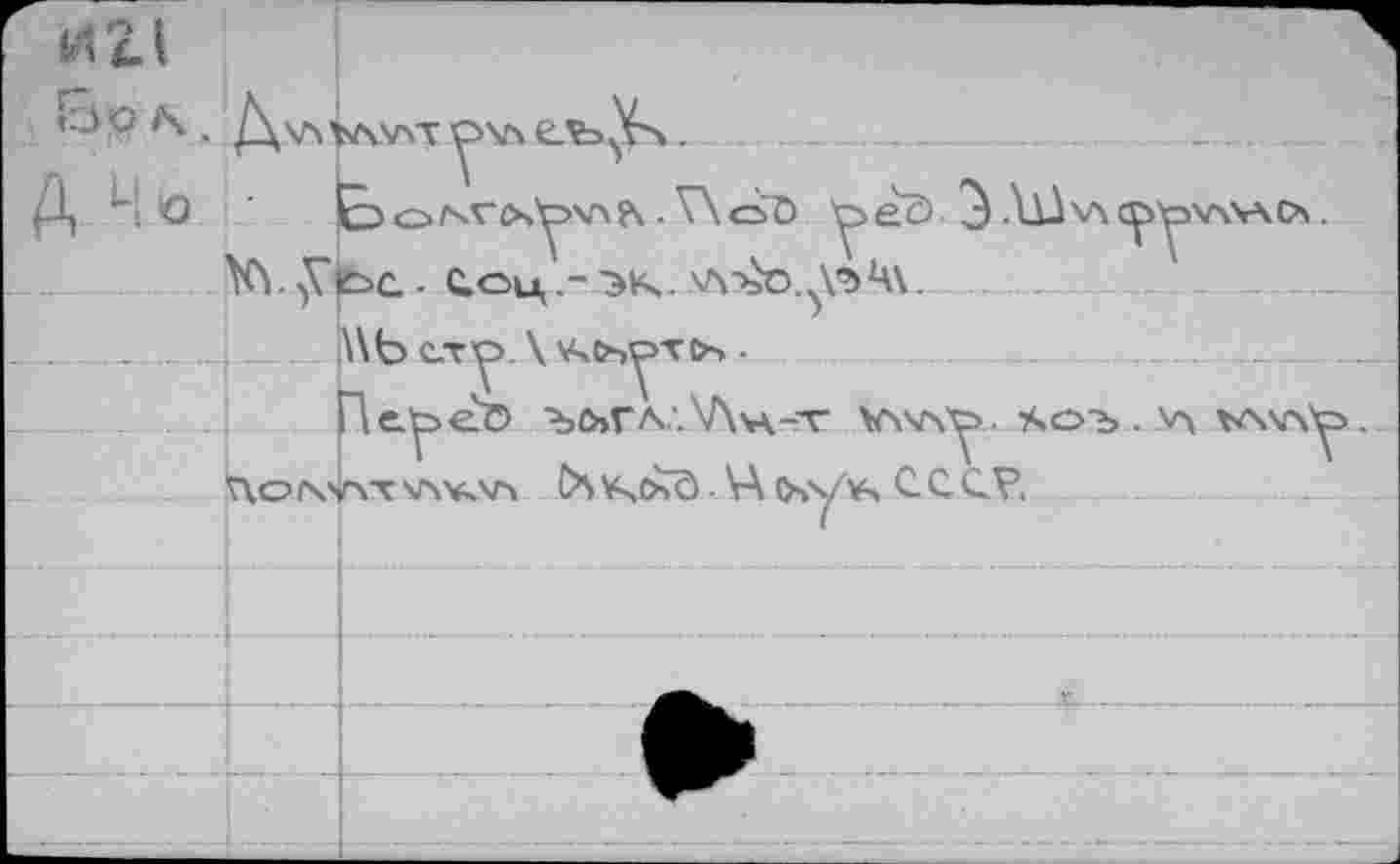 ﻿—	’<АЭ О О	• Q4M <о w-мл хчлч/ о\д
•Дчл\ч \д;• го$ Алл кд -Х.-м\д.у_И0^ О^А^ЭЦ
• *4хХ<ъ\ \ Ахэ q\\|
.......Wl^ Q'tW MC. -• 'по’Э •
• 4WA'

